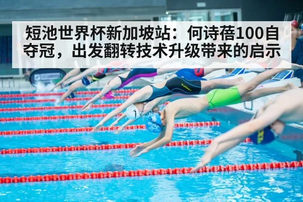 swimming start reaction time