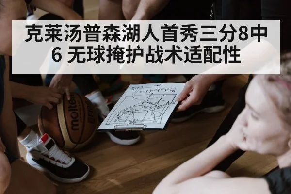 basketball team strategy