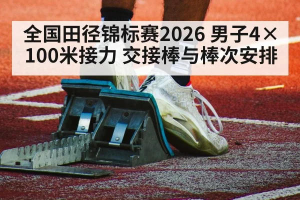 sprint relay runners stadium