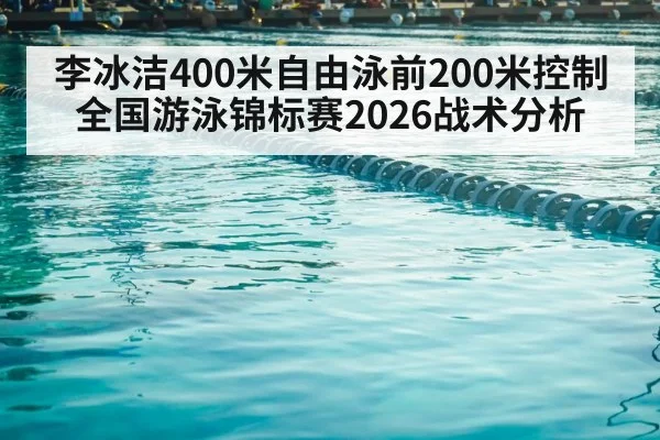 swimming pool competition lanes