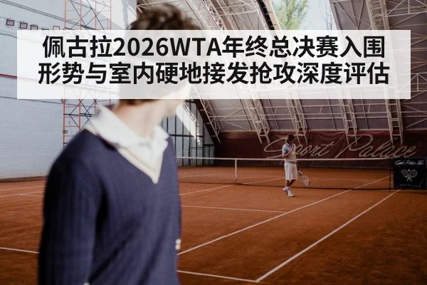 indoor tennis court arena