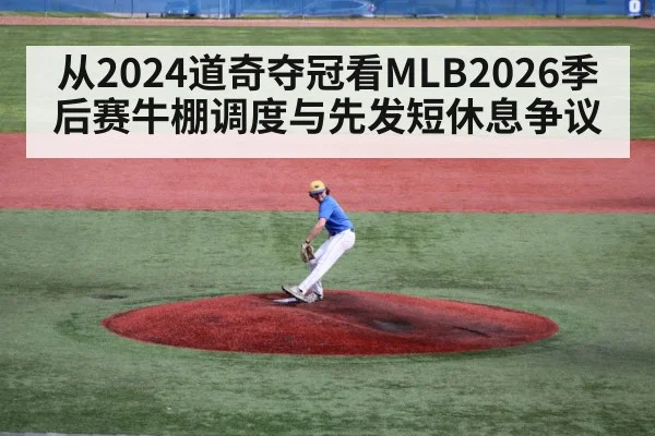baseball pitcher mound