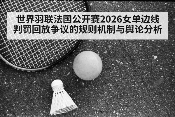 badminton replay screen