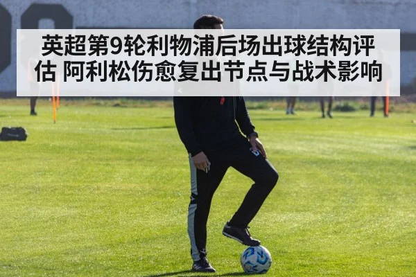 football tactical training