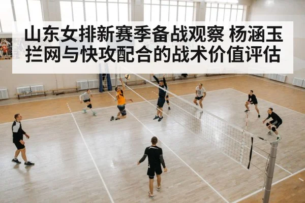 volleyball quick attack training